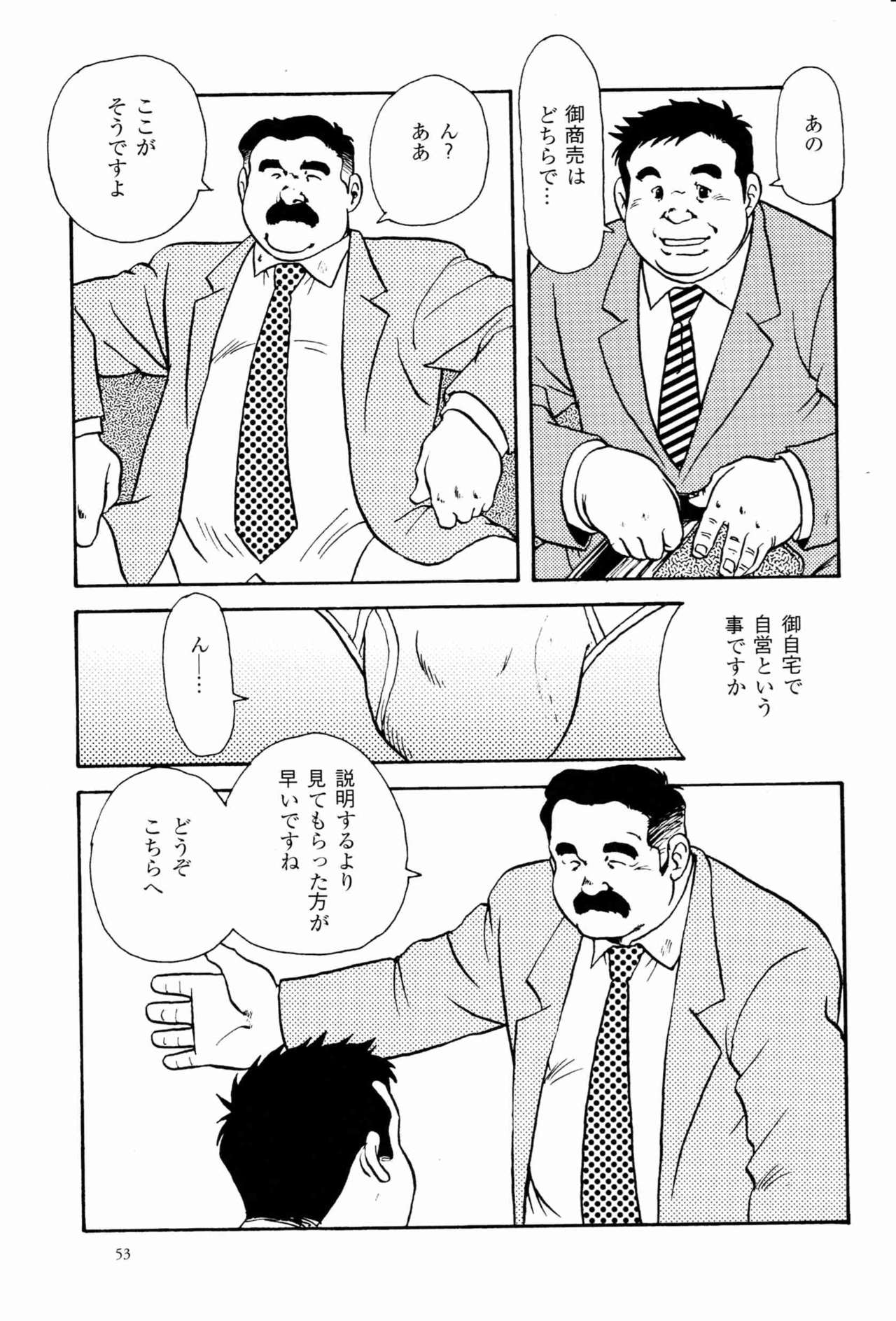 [戎橋政造] 営業ノススメ