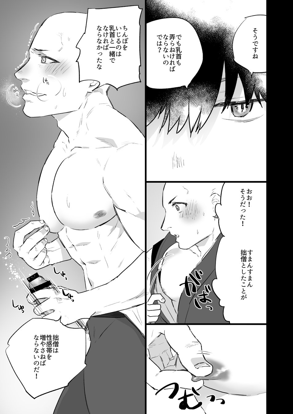 [麻川屋 (麻川由貴)] 洗脳～全身淫乱肉棒坊主～[DL版]