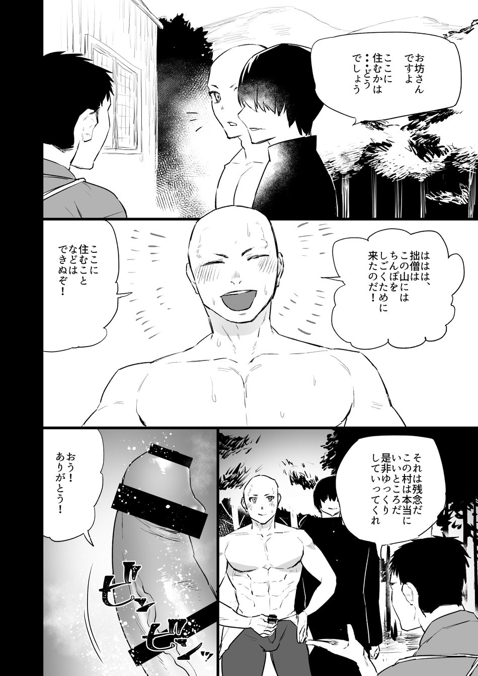 [麻川屋 (麻川由貴)] 洗脳～全身淫乱肉棒坊主～[DL版]