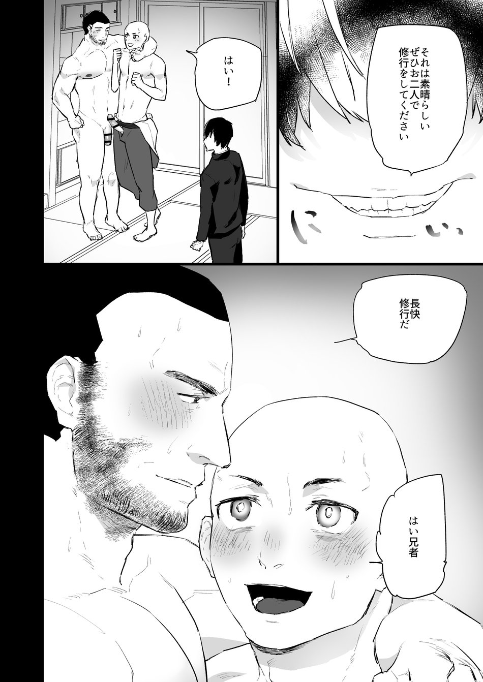 [麻川屋 (麻川由貴)] 洗脳～全身淫乱肉棒坊主～[DL版]