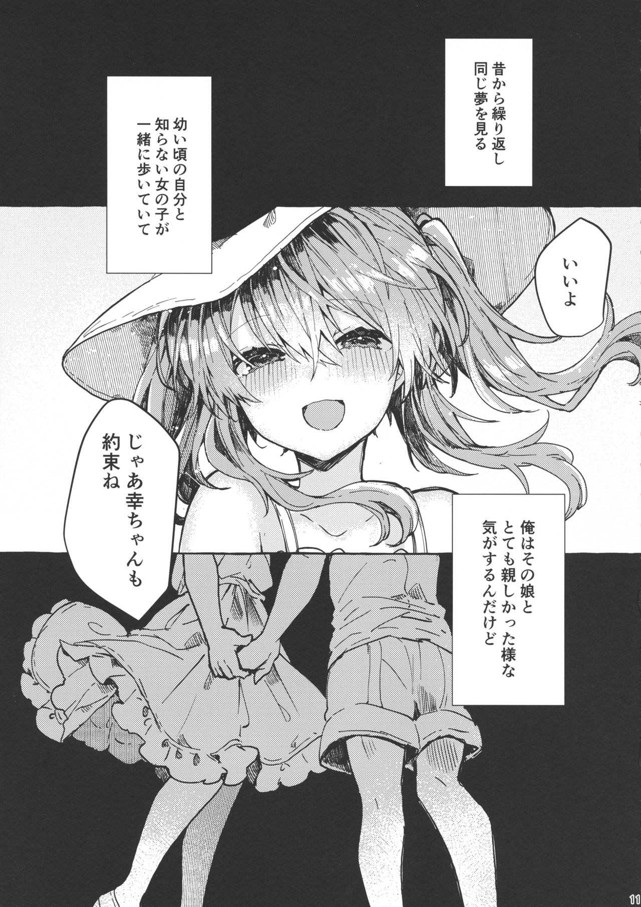 (C96) [田屋沼屋 (たぬま)] 無音の僥倖