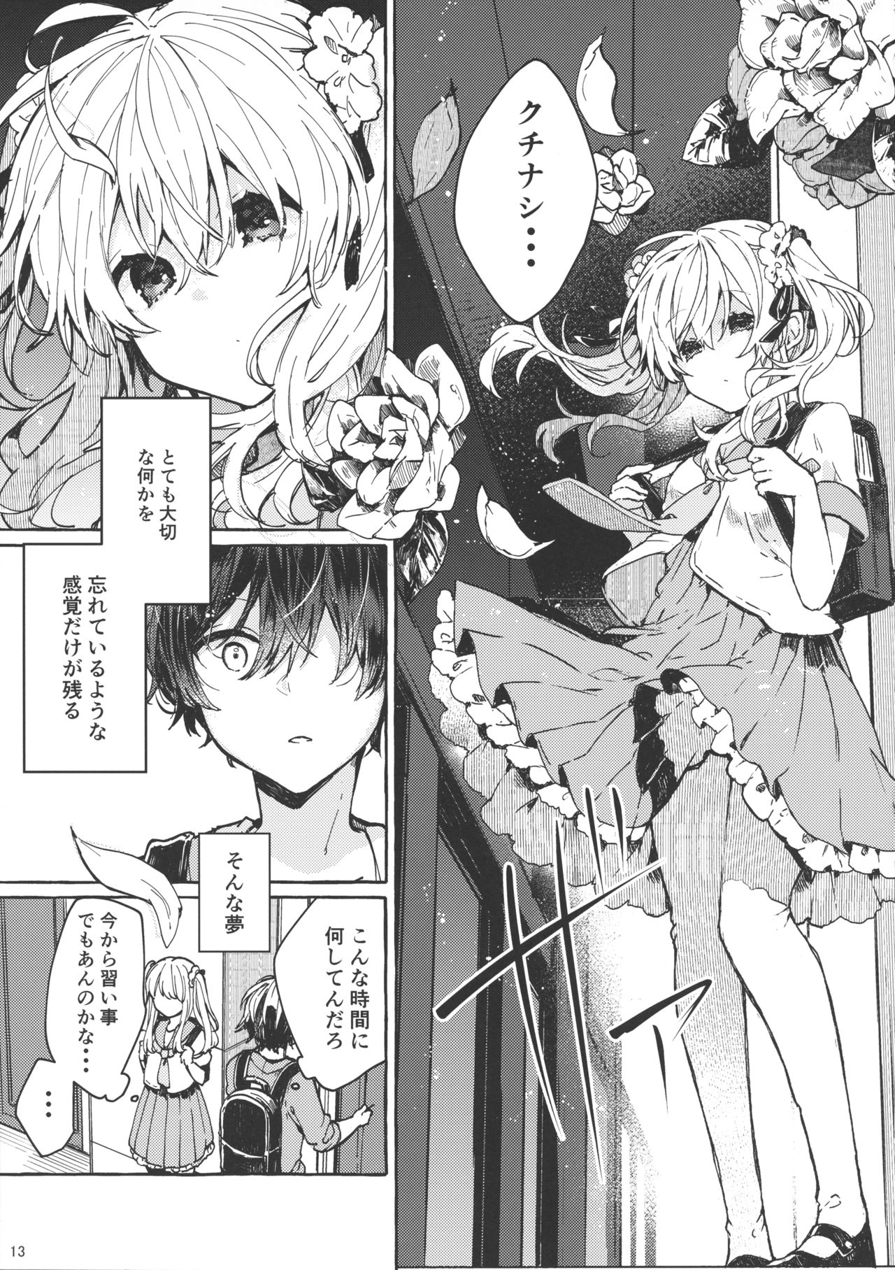 (C96) [田屋沼屋 (たぬま)] 無音の僥倖