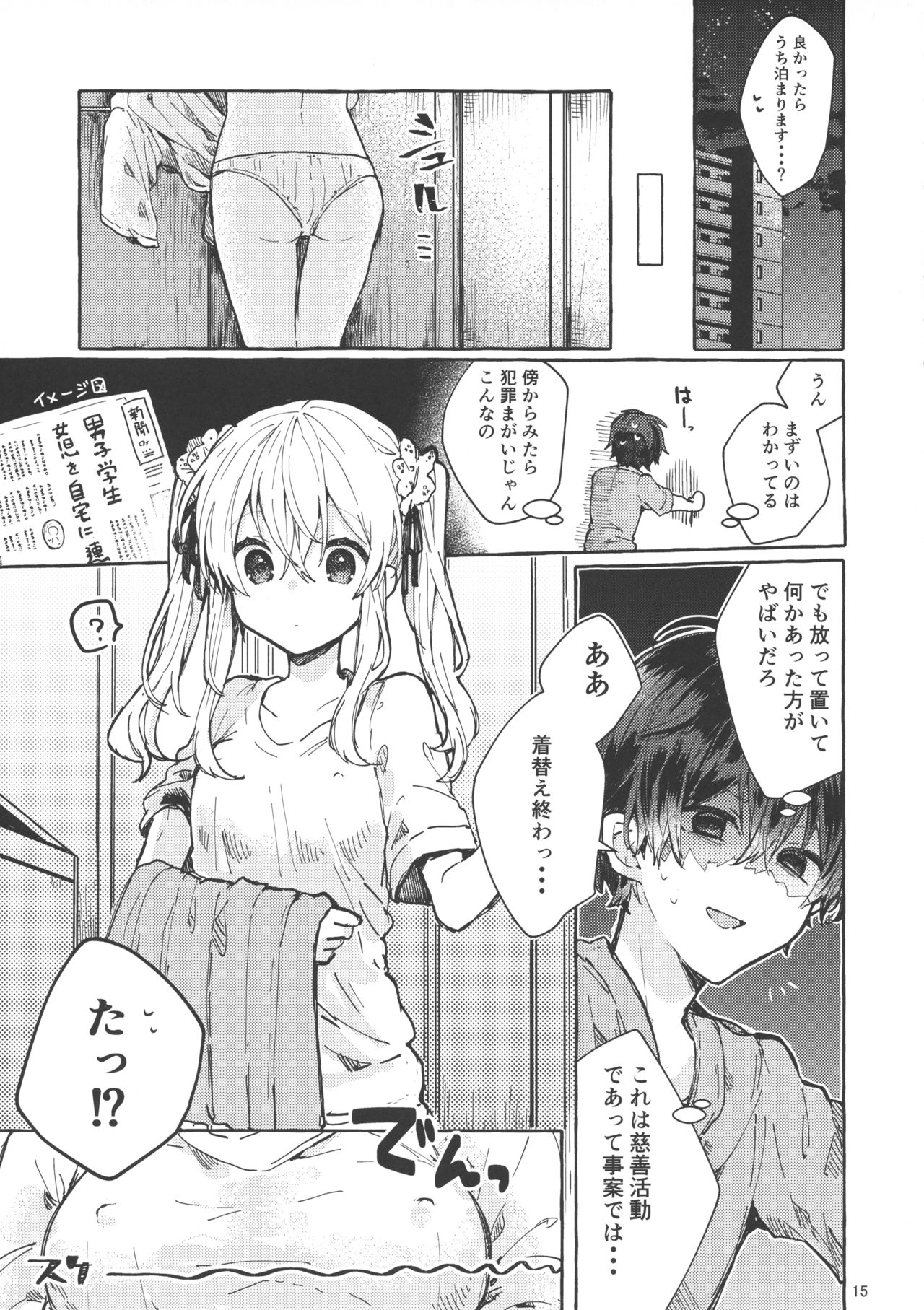 (C96) [田屋沼屋 (たぬま)] 無音の僥倖