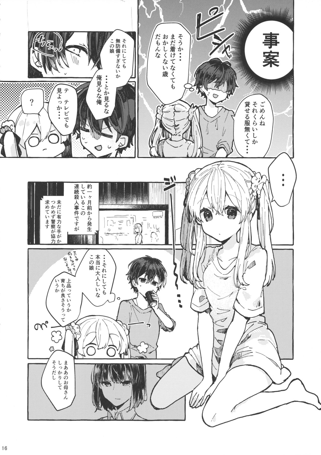 (C96) [田屋沼屋 (たぬま)] 無音の僥倖