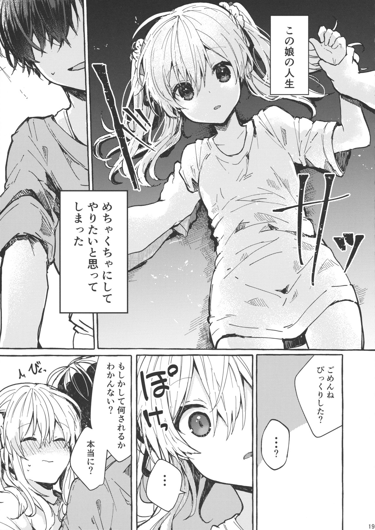(C96) [田屋沼屋 (たぬま)] 無音の僥倖