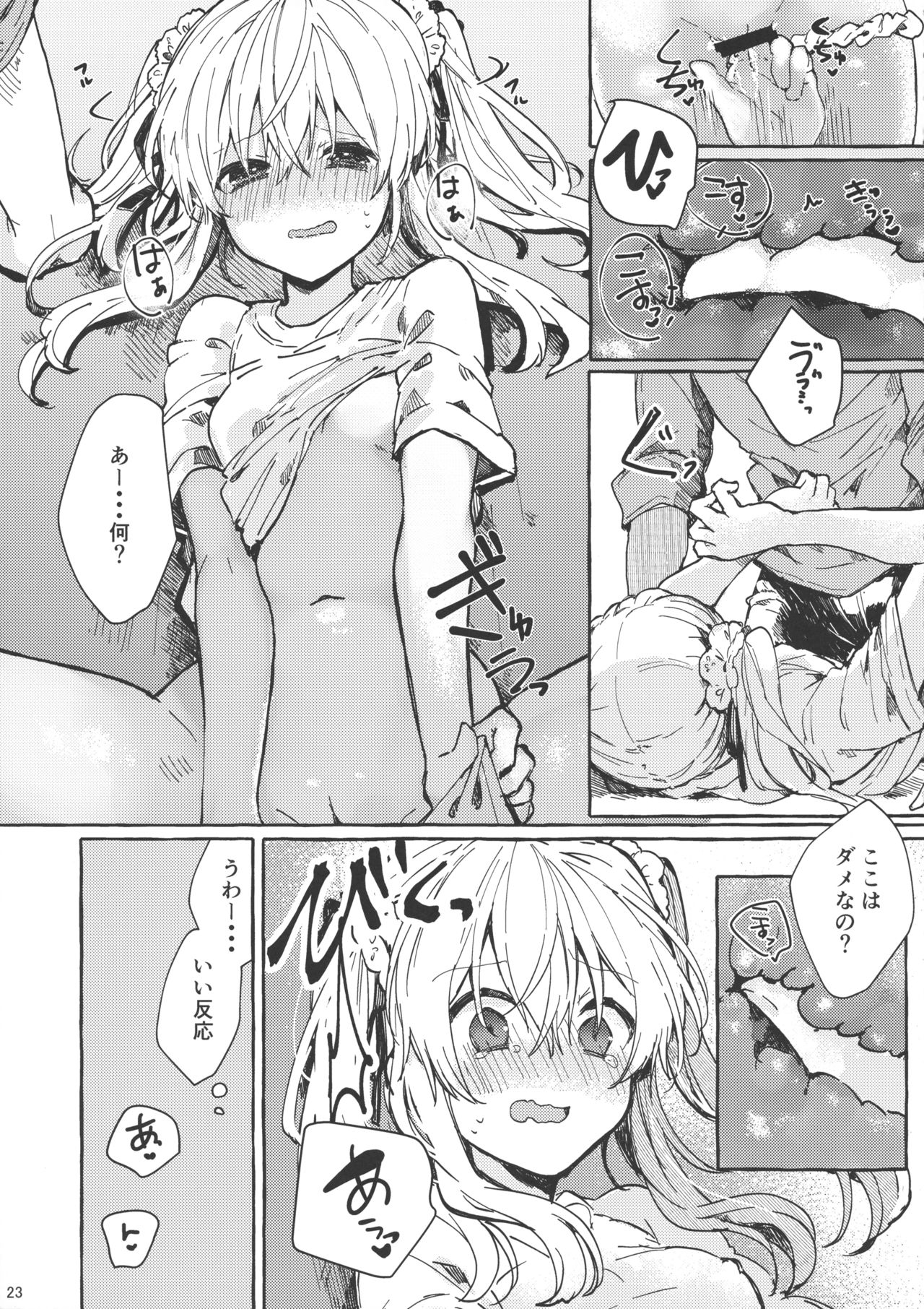 (C96) [田屋沼屋 (たぬま)] 無音の僥倖