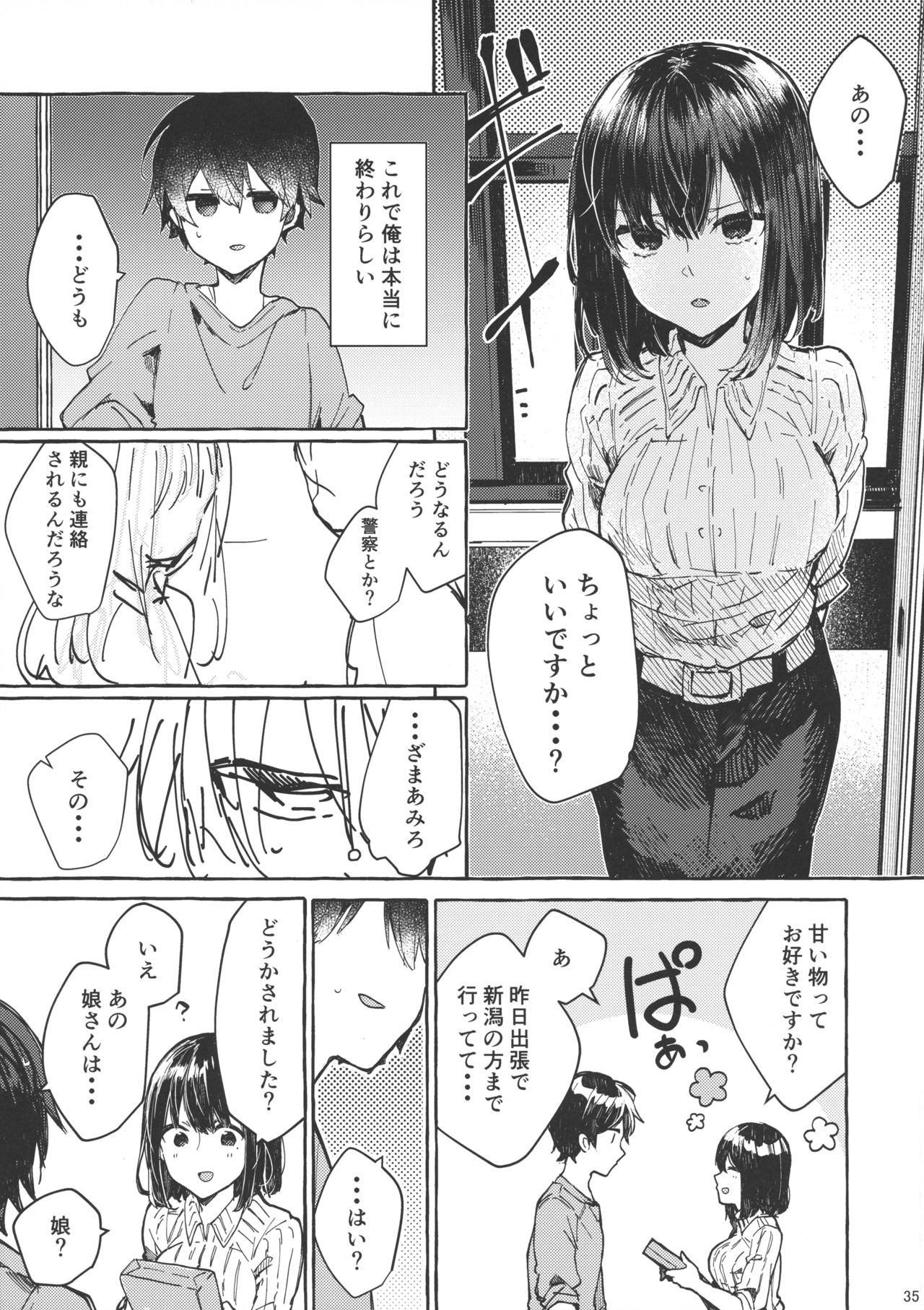 (C96) [田屋沼屋 (たぬま)] 無音の僥倖