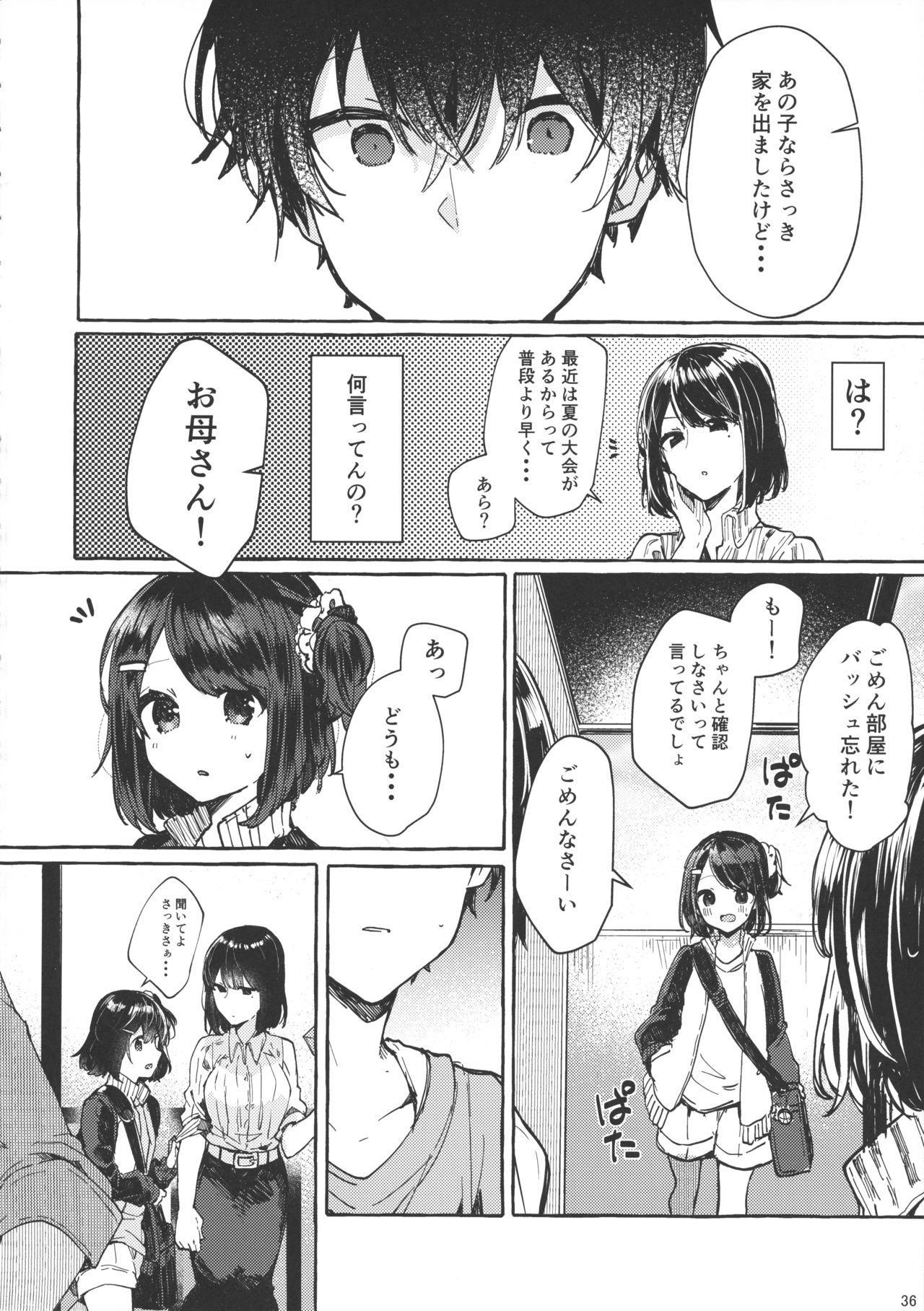 (C96) [田屋沼屋 (たぬま)] 無音の僥倖
