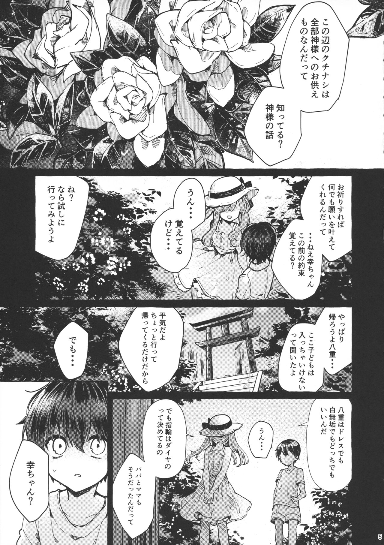 (C96) [田屋沼屋 (たぬま)] 無音の僥倖