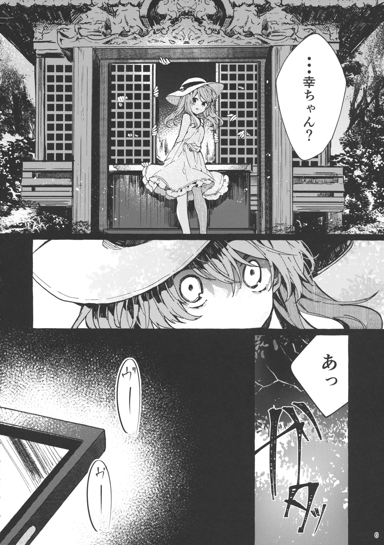 (C96) [田屋沼屋 (たぬま)] 無音の僥倖