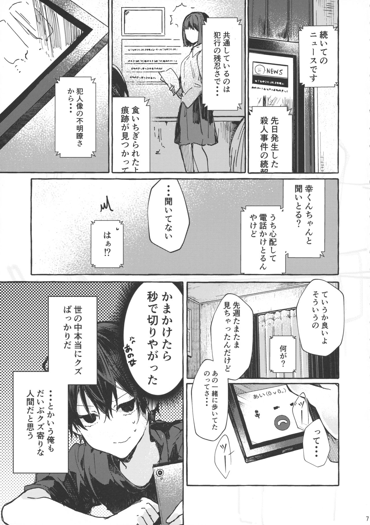 (C96) [田屋沼屋 (たぬま)] 無音の僥倖