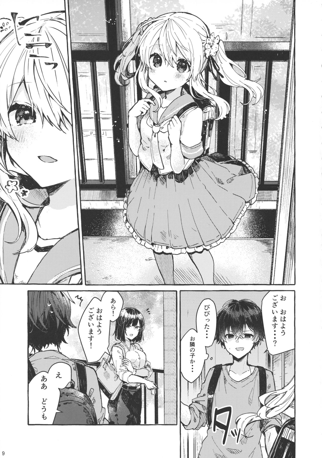 (C96) [田屋沼屋 (たぬま)] 無音の僥倖