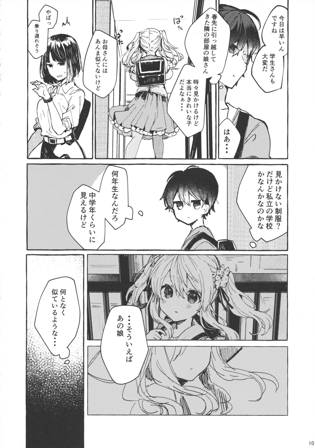 (C96) [田屋沼屋 (たぬま)] 無音の僥倖