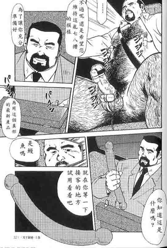 [えびすや (戎橋政造)] 月下獄経 第四部 菊華刀身 [中国翻訳]