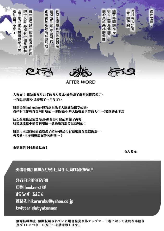 [まるちぃず (るんるん)] 勇者の俺が低級ふたなりモンスターに負ける訳がない! [中国翻訳] [DL版]