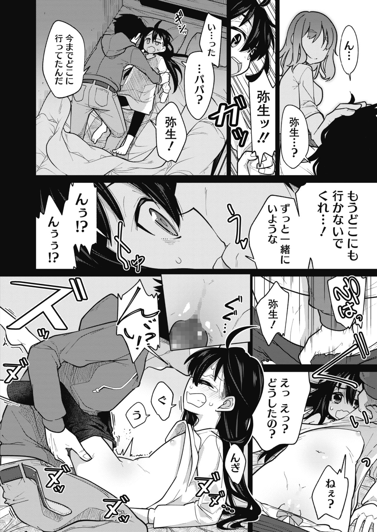 コミックホットミルク 2020年4月号 [DL版]