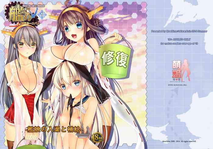 [萌姫連合 (obiwan、xin)] 艦隊カーニバル1-艦娘の入渠と補給- (艦隊これくしょん -艦これ-) [DL版]