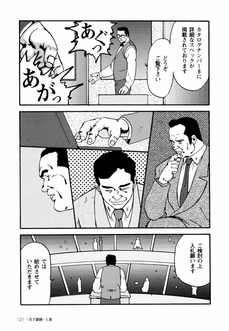 [えびすや (戎橋政造)] 月下獄経 上卷