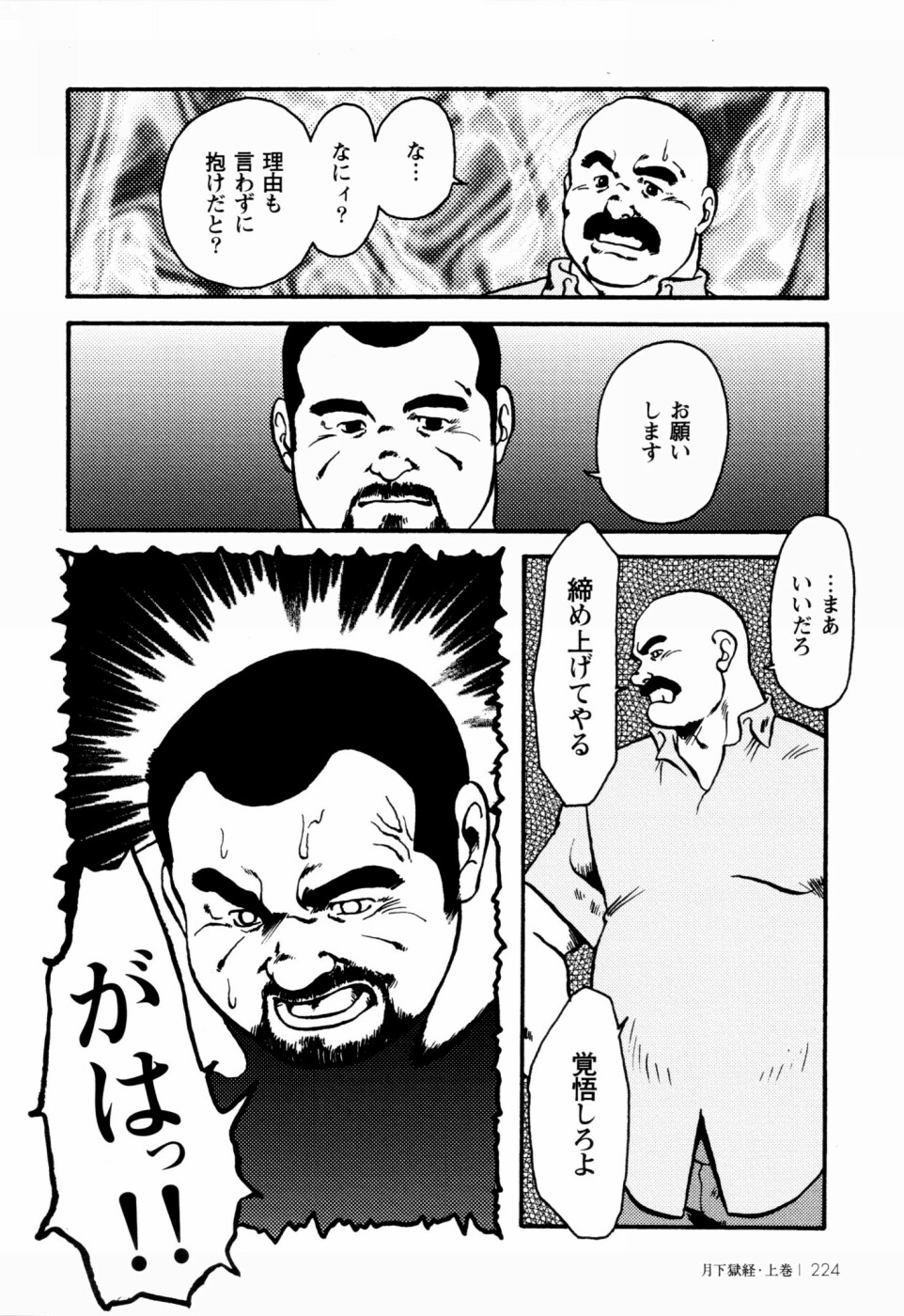 [えびすや (戎橋政造)] 月下獄経 上卷