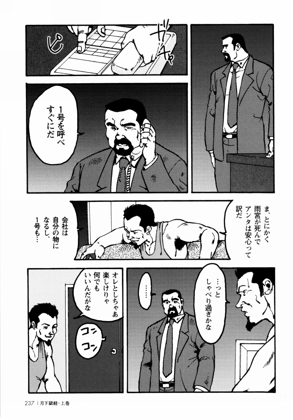 [えびすや (戎橋政造)] 月下獄経 上卷