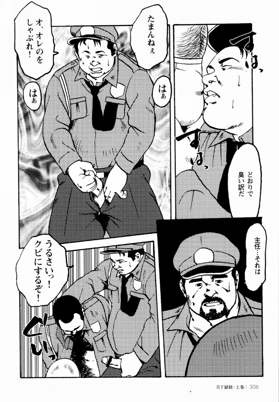 [えびすや (戎橋政造)] 月下獄経 上卷