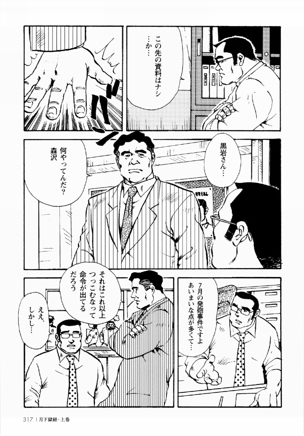 [えびすや (戎橋政造)] 月下獄経 上卷