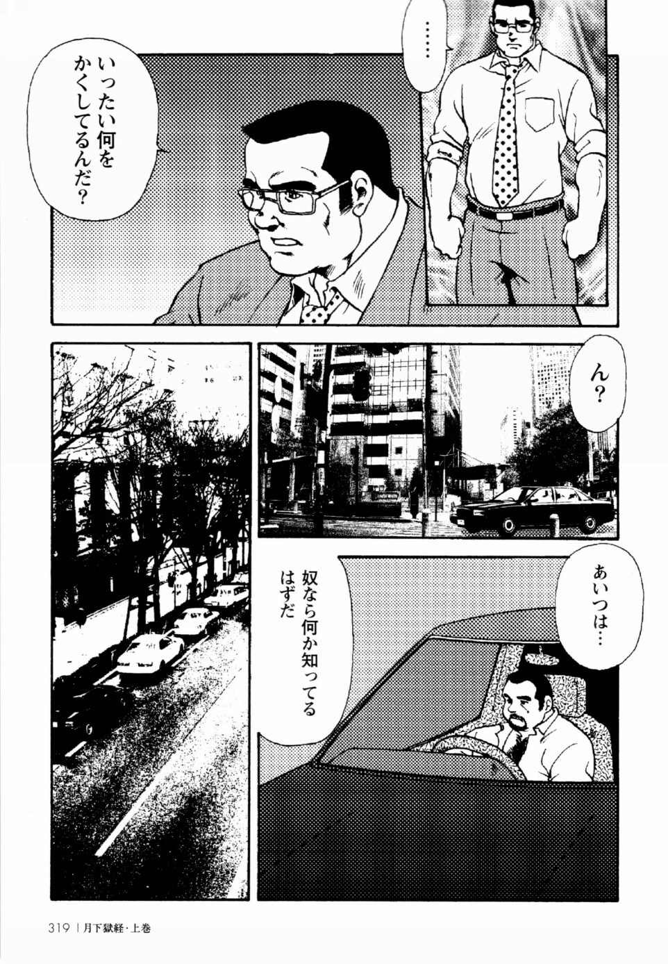 [えびすや (戎橋政造)] 月下獄経 上卷