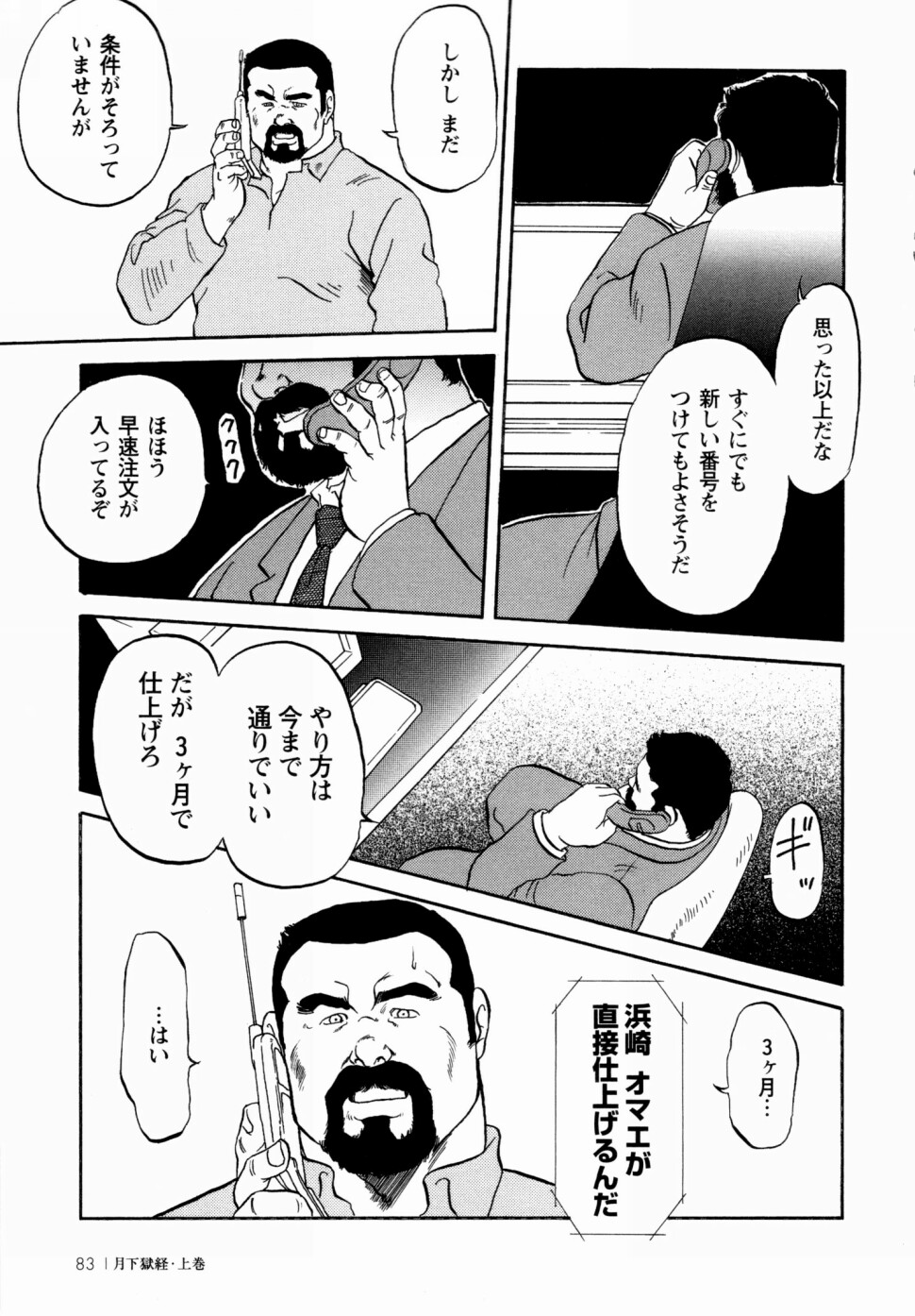 [えびすや (戎橋政造)] 月下獄経 上卷