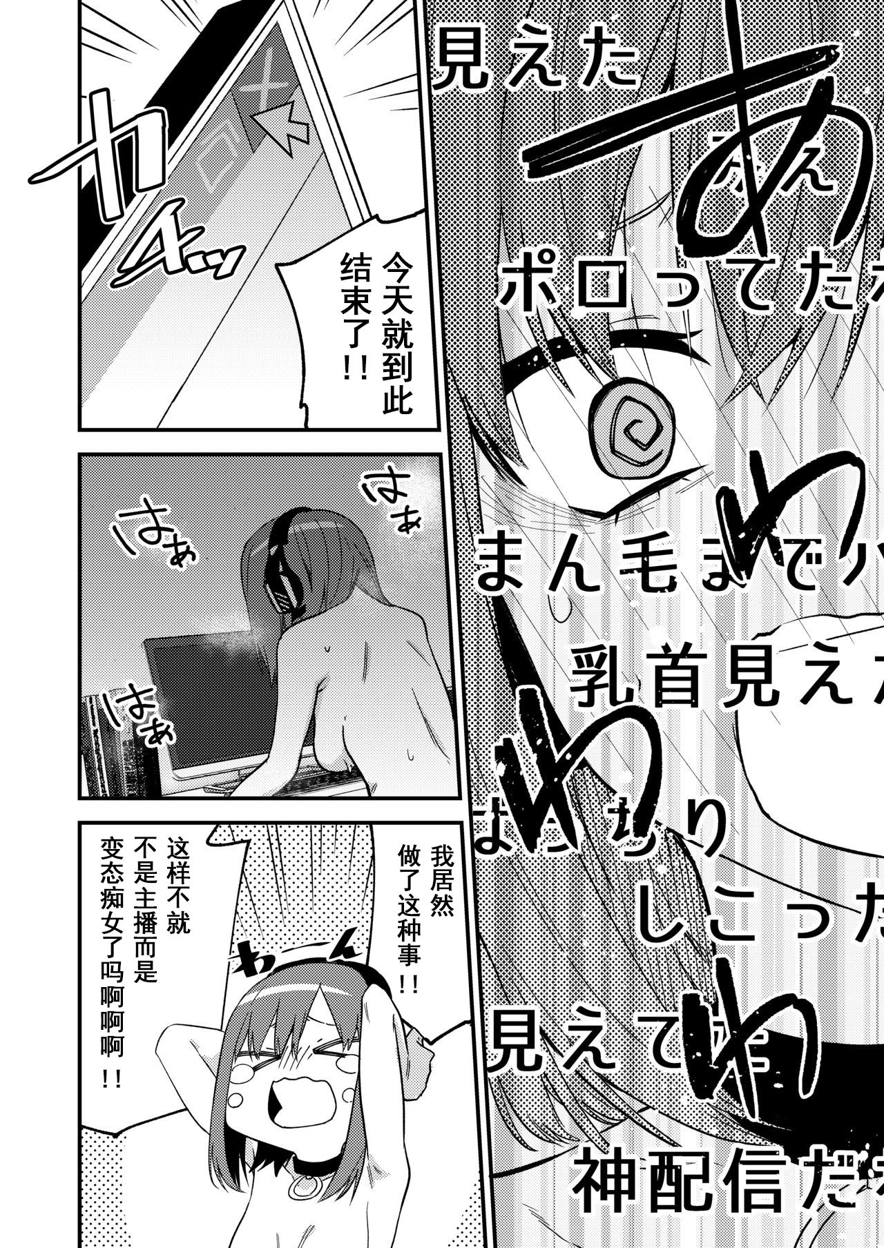 [シンセカイセット (菖蒲)] どうしたら有名生主になれますか?[中國翻訳][DL版]