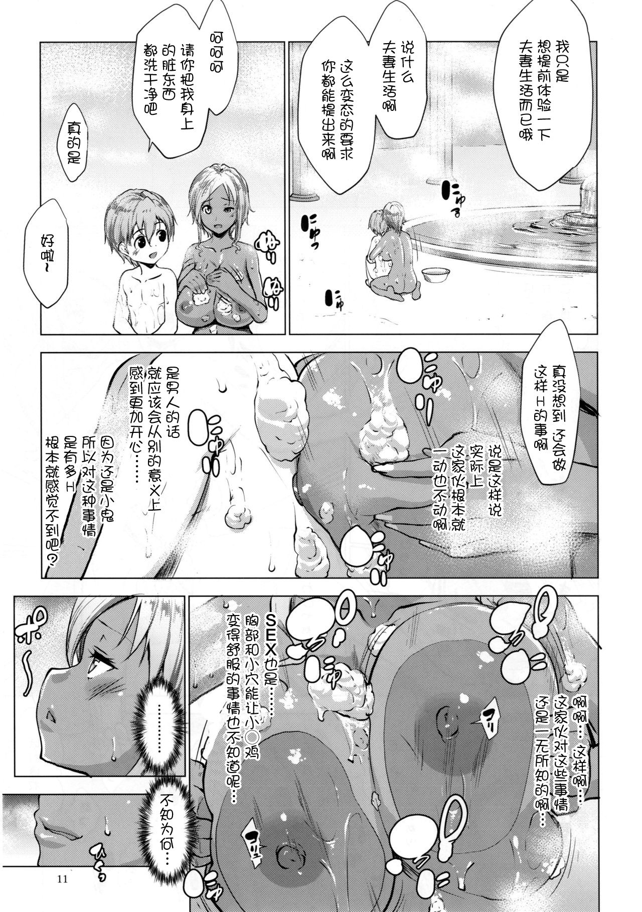 (COMIC1☆10) [七つの鍵穴 (七鍵智志)] ギャルショタシンデレラ[中国翻訳]