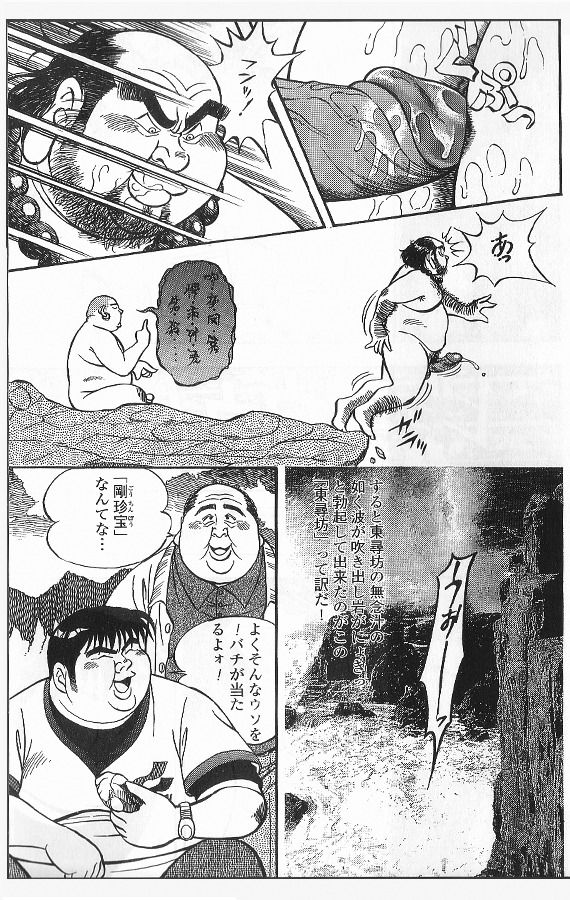 [流好太] 旅の手帳 (SAMSON 2000年2月)