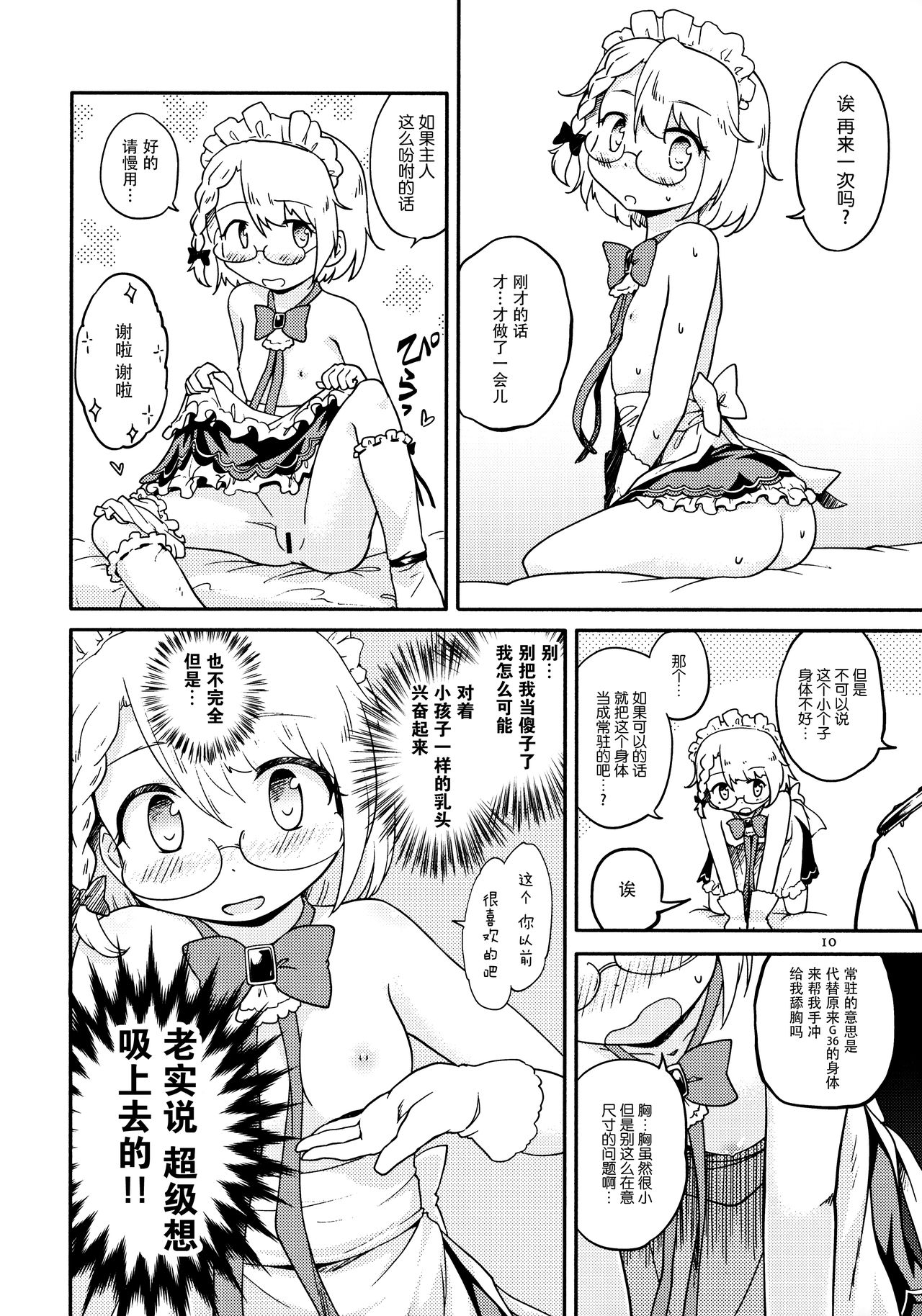 (C97) [ツキトコオリノ (双月氷雨)] ちびっ子メイドのすこすこにゃんにゃん (少女前線) [中国翻訳]