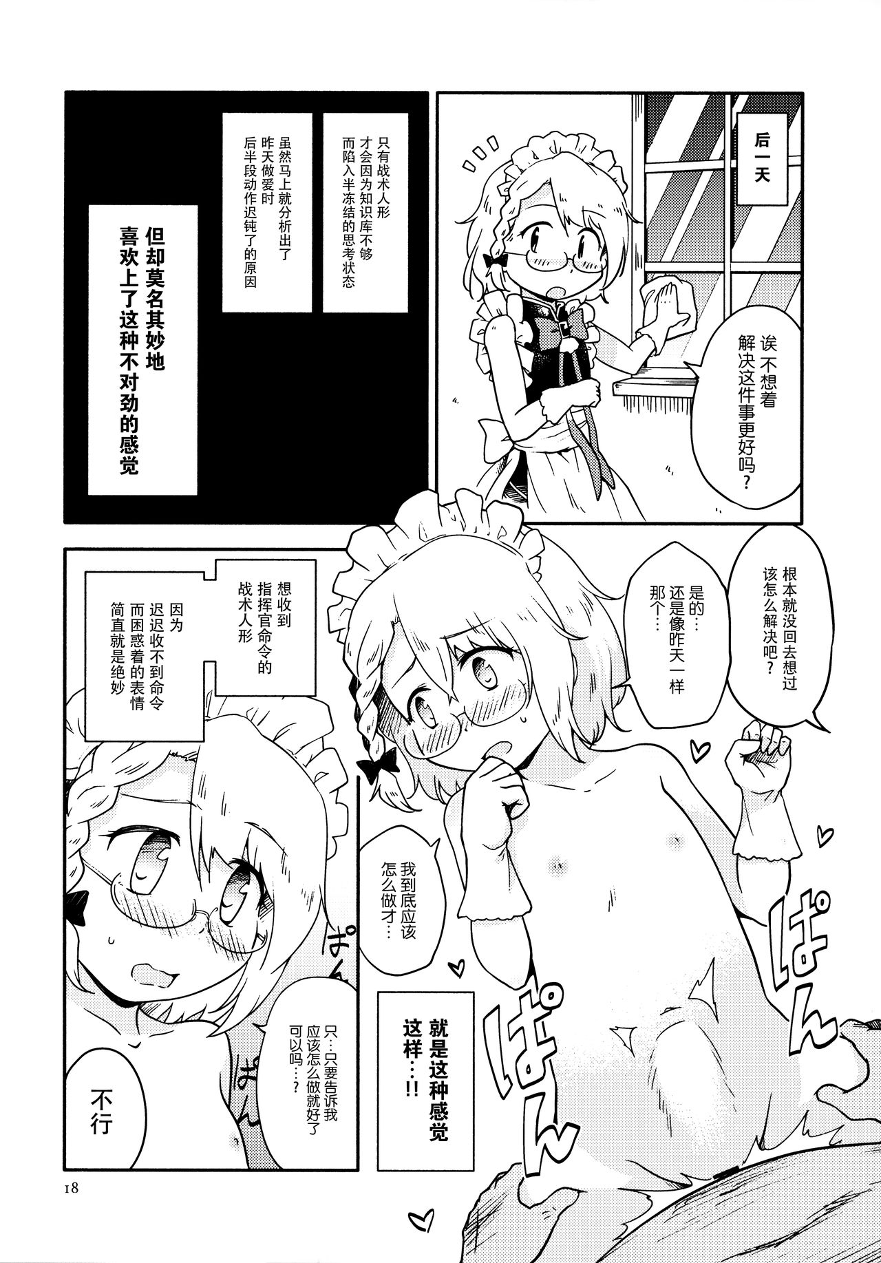 (C97) [ツキトコオリノ (双月氷雨)] ちびっ子メイドのすこすこにゃんにゃん (少女前線) [中国翻訳]