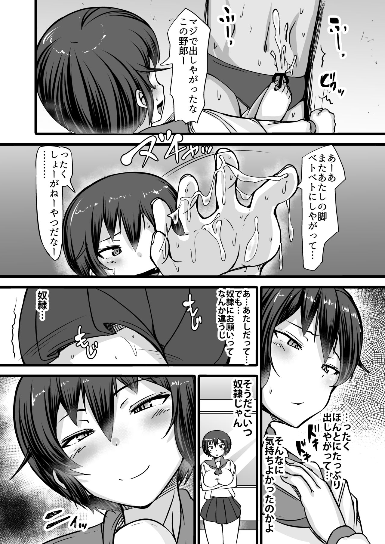 [よったんち (ヨッタン)] 僕は同級生の奴隷 第二話