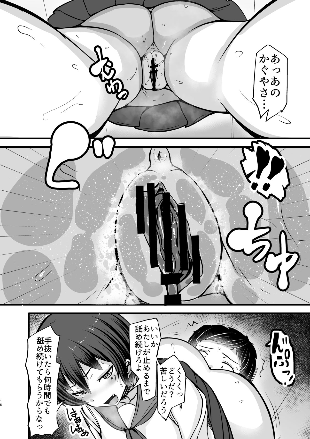 [よったんち (ヨッタン)] 僕は同級生の奴隷 第二話