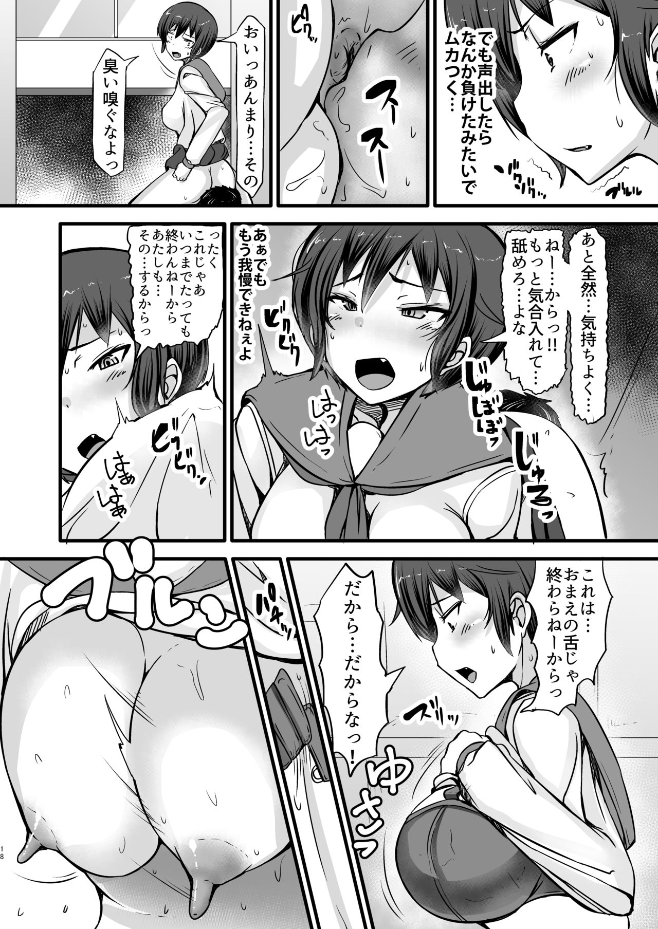 [よったんち (ヨッタン)] 僕は同級生の奴隷 第二話