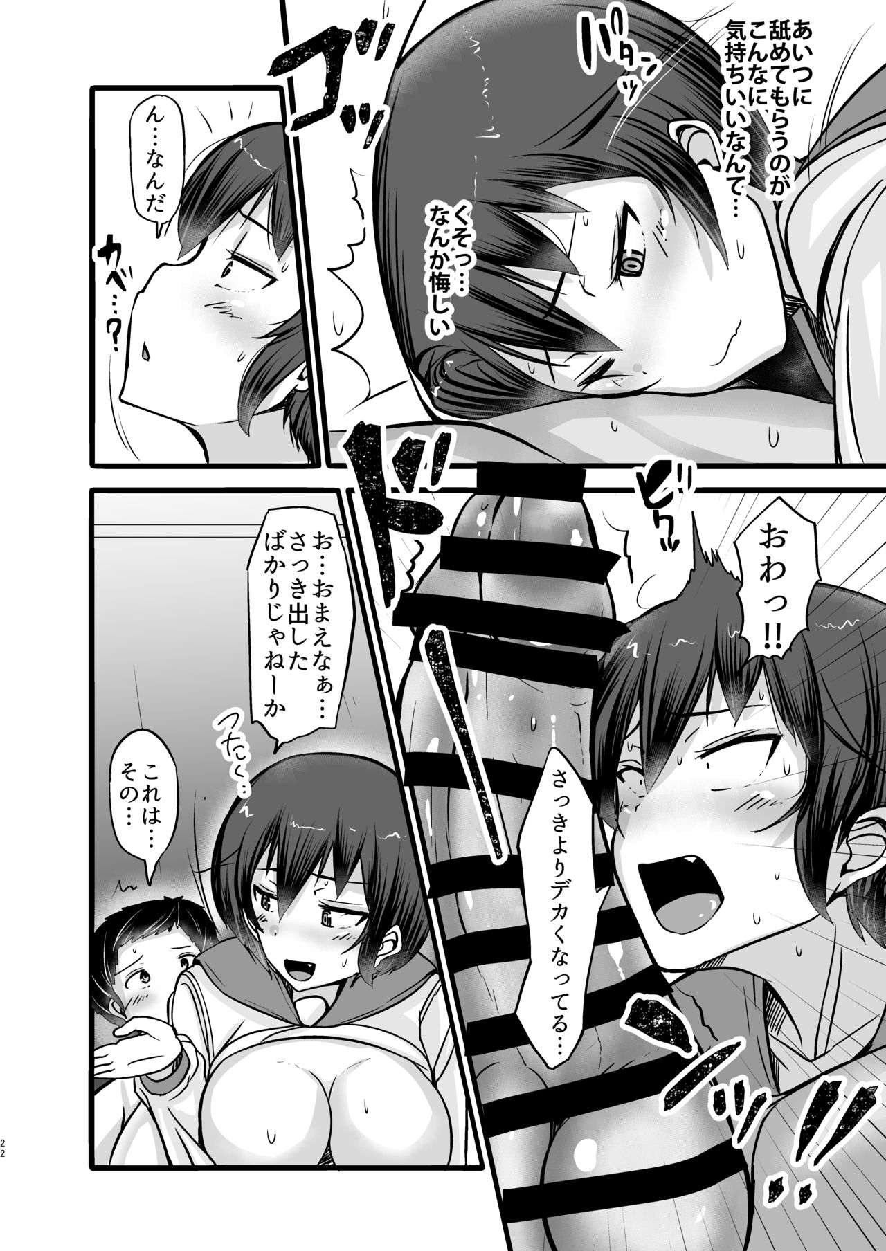 [よったんち (ヨッタン)] 僕は同級生の奴隷 第二話
