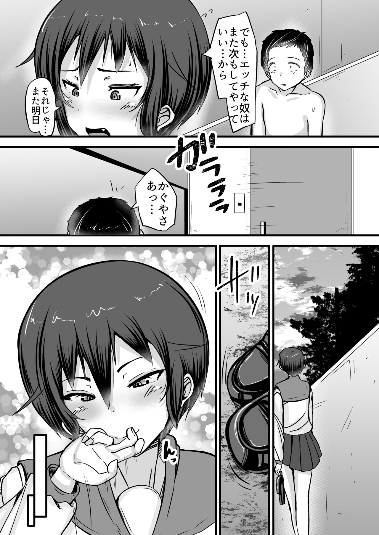 [よったんち (ヨッタン)] 僕は同級生の奴隷 第二話