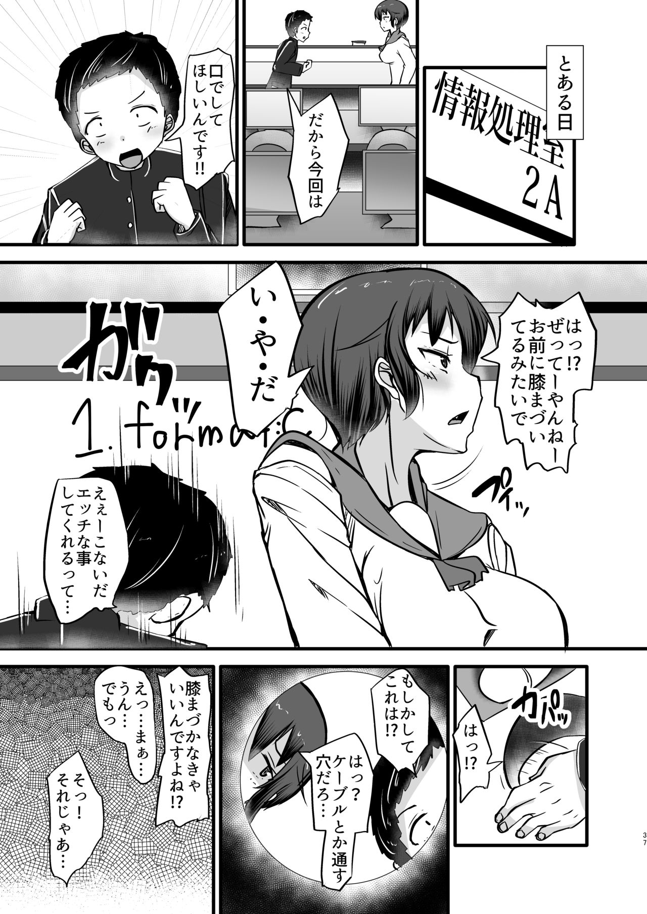 [よったんち (ヨッタン)] 僕は同級生の奴隷 第二話