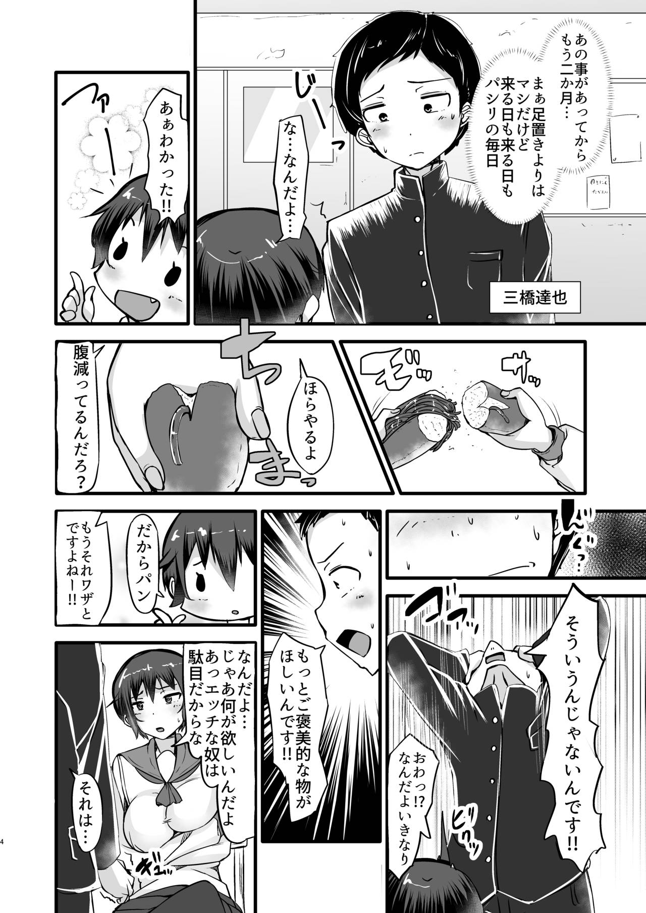 [よったんち (ヨッタン)] 僕は同級生の奴隷 第二話