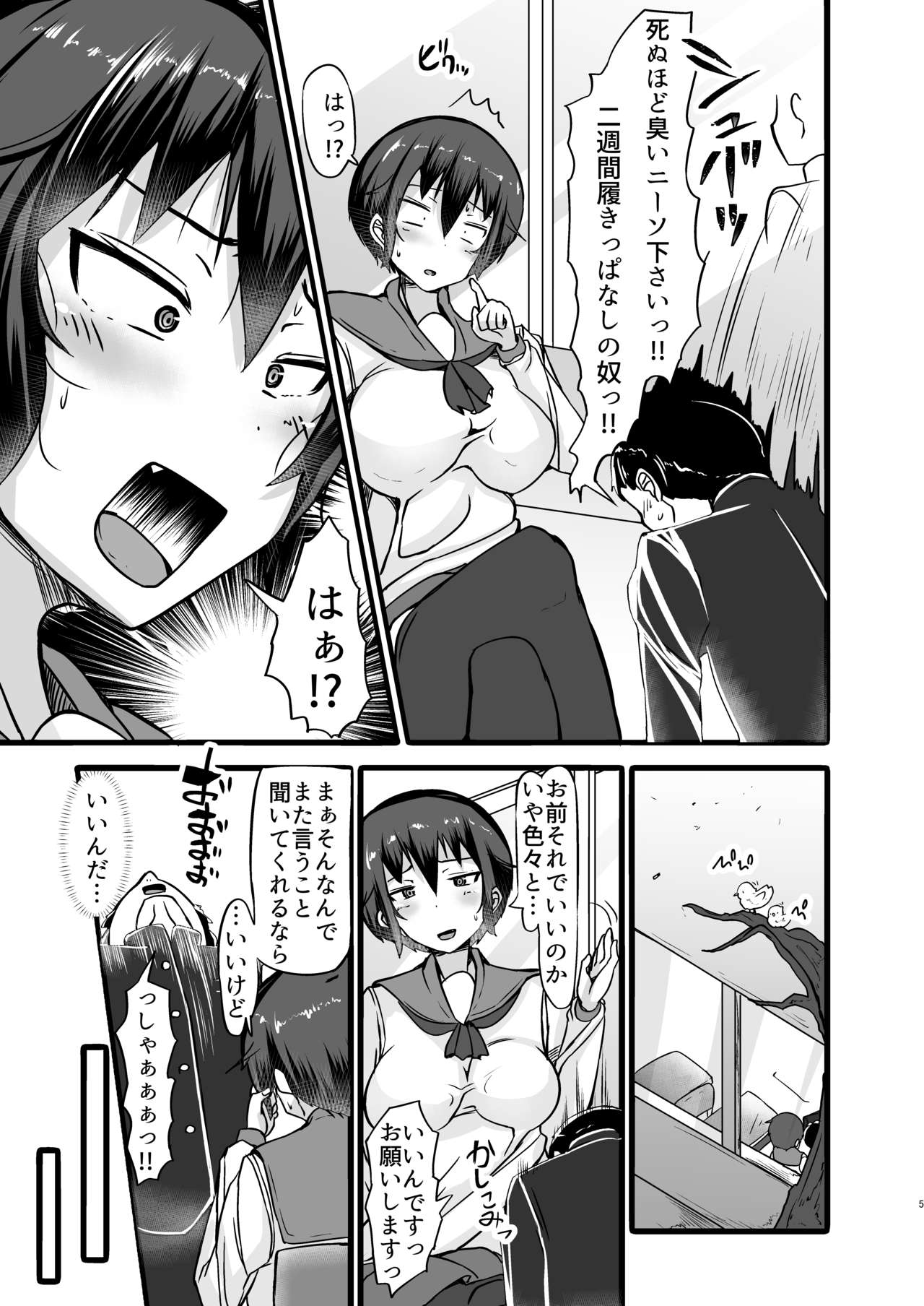 [よったんち (ヨッタン)] 僕は同級生の奴隷 第二話