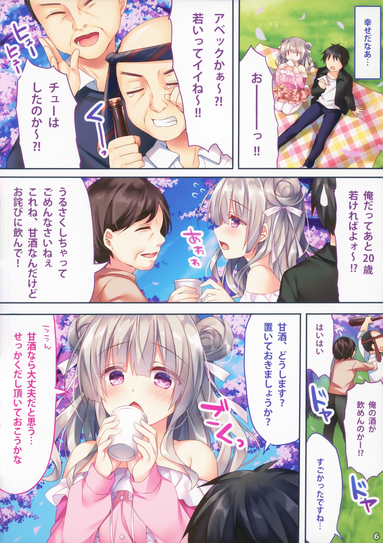 (COMIC1☆13) [Tears39 (空維深夜)] 来海茉莉のHなお花見