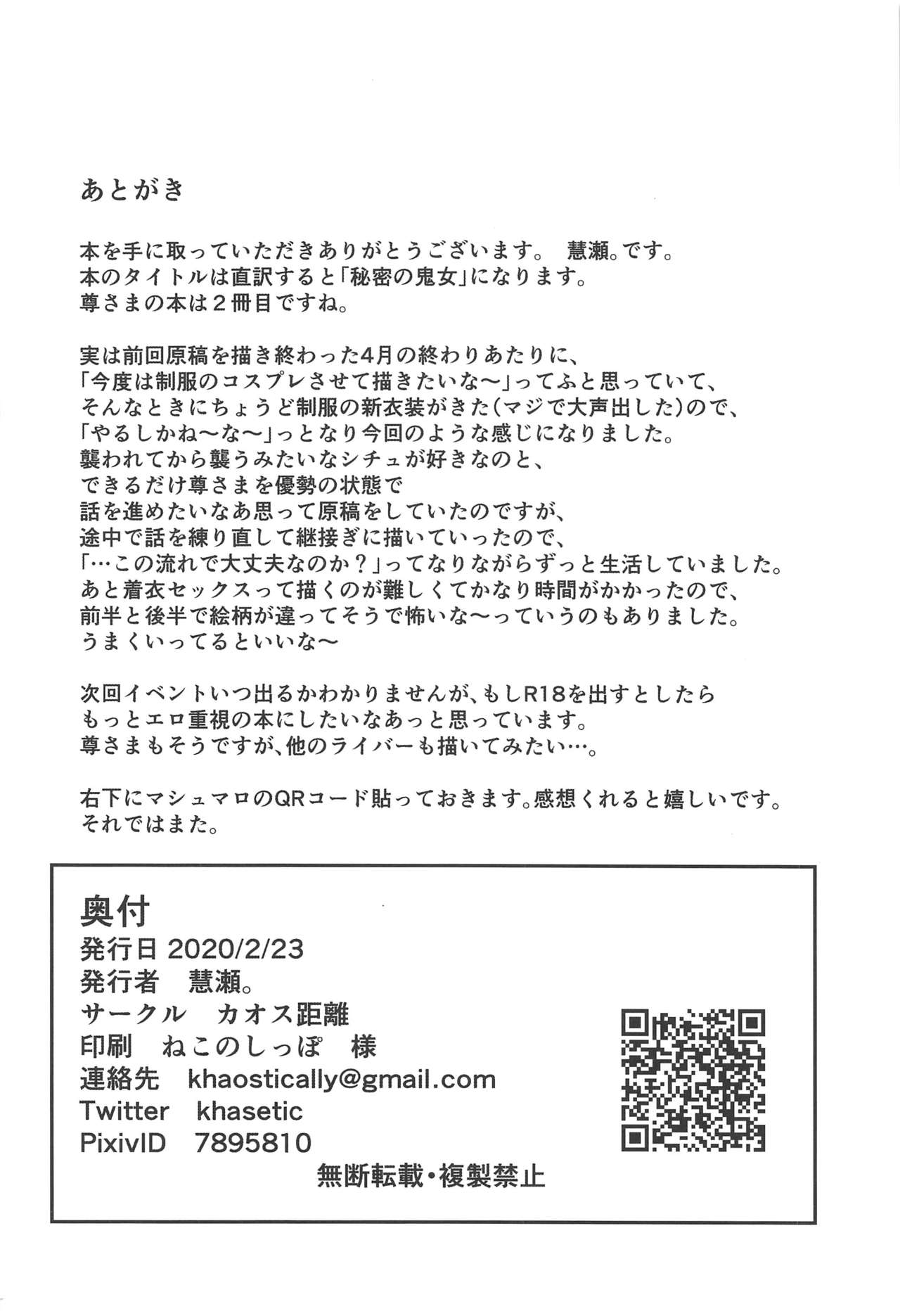 (#にじそうさく3) [カオス距離 (慧瀬。)] シークレットオーグリス (竜胆尊)