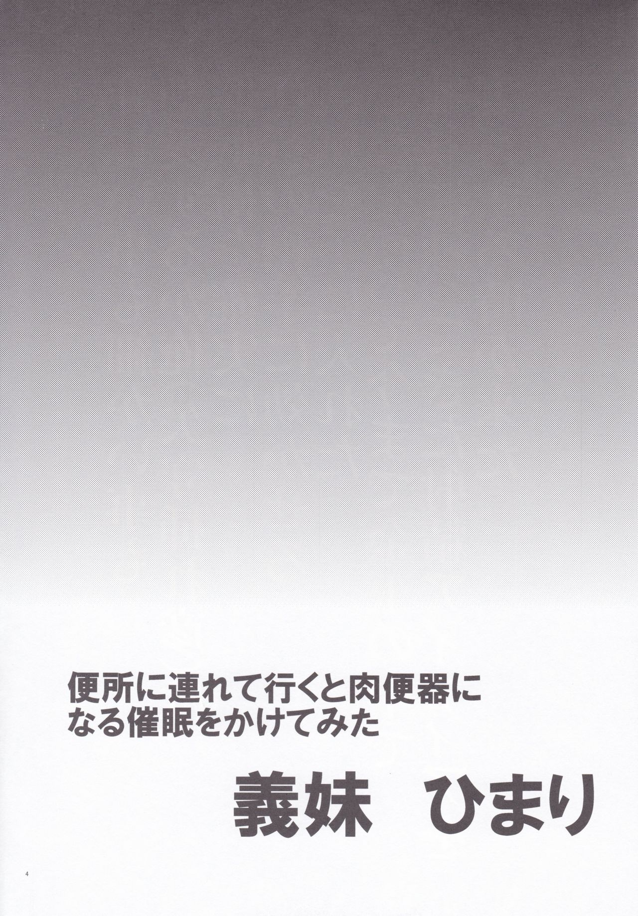 (C91) [翁計画 (師走の翁)] 義妹ひまり [中国翻訳]