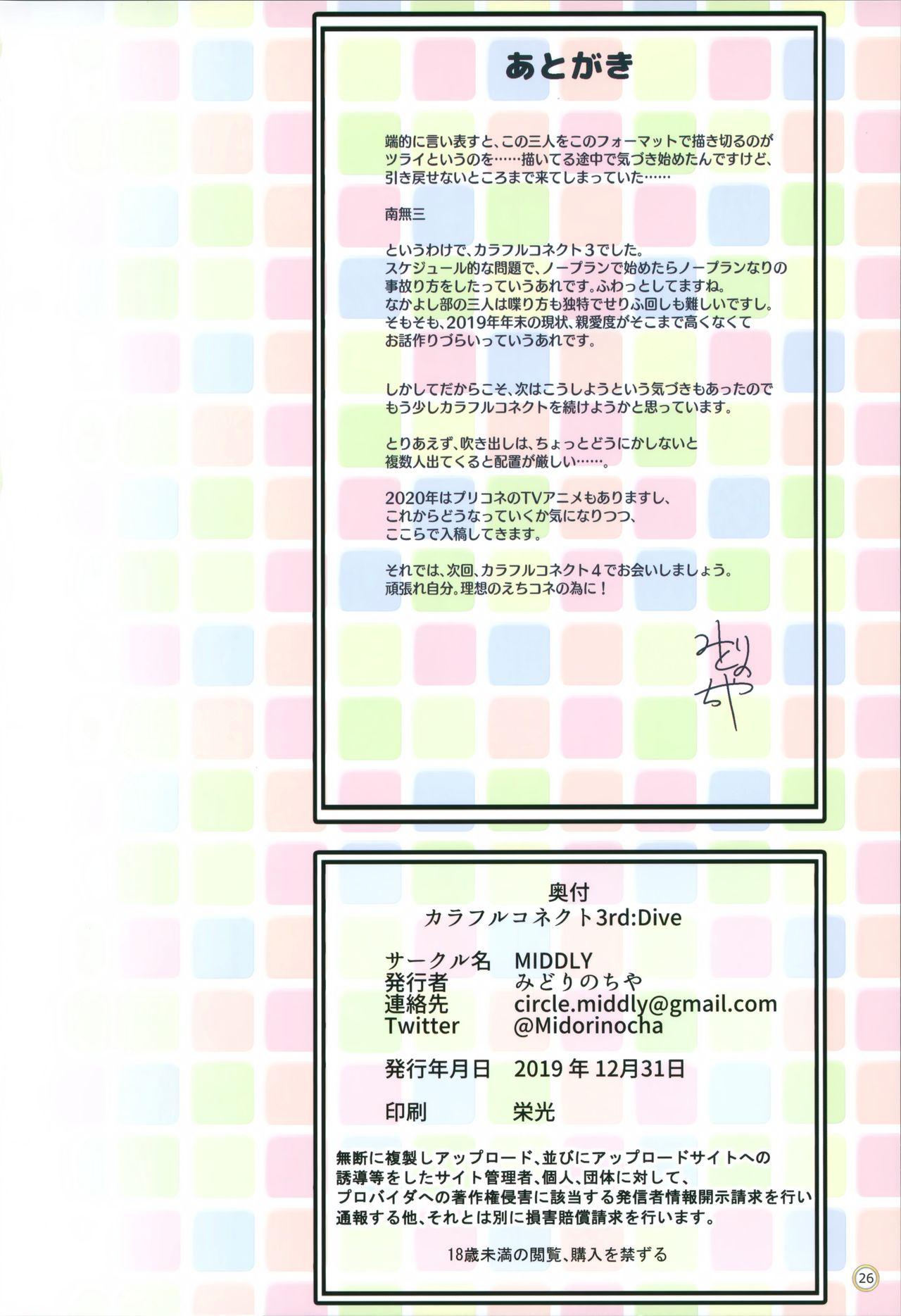 (C97) [MIDDLY (みどりのちや)] カラフルコネクト 3rd:Dive (プリンセスコネクト!Re:Dive)