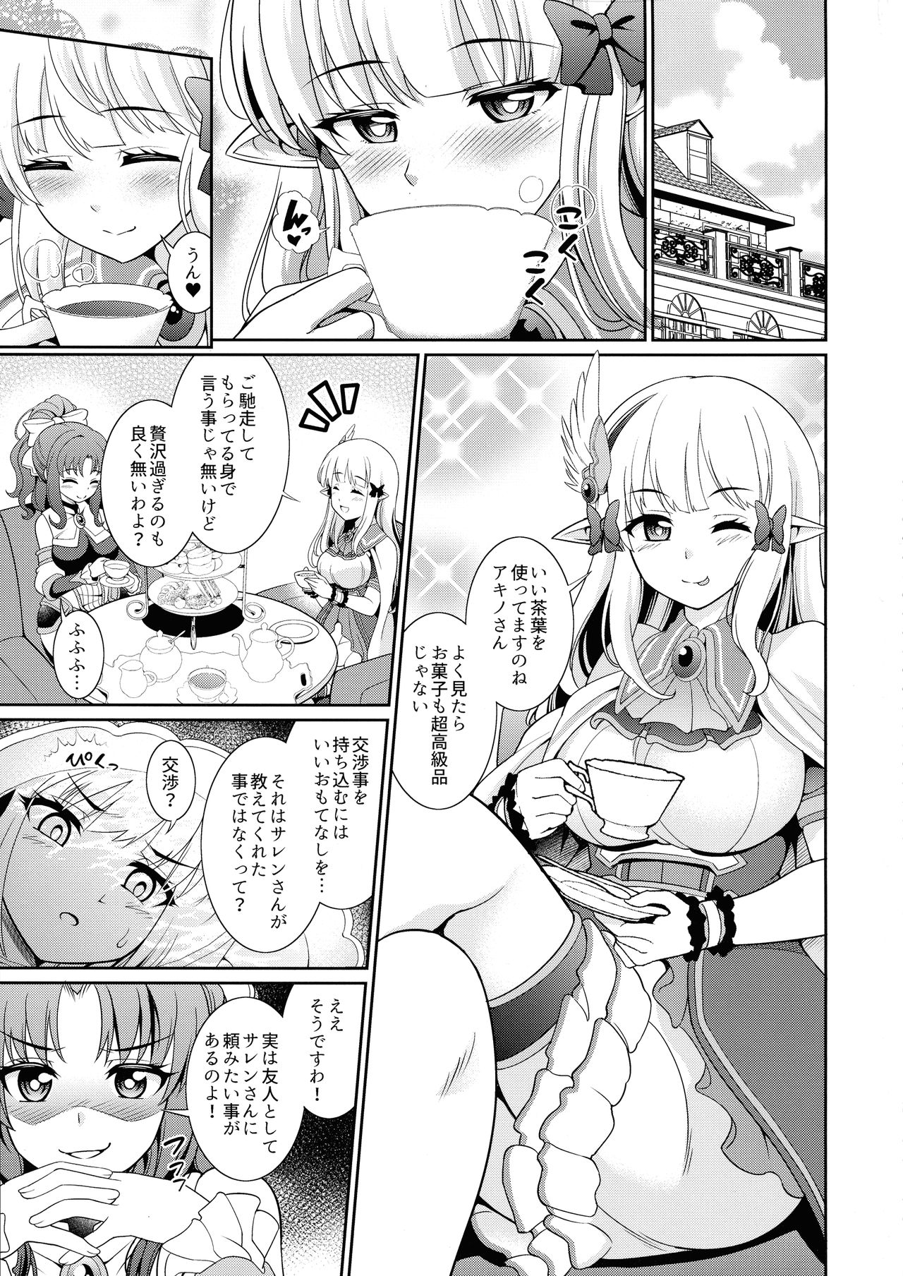 (C97) [くろこ屋 (式神くろ子)] ビジネスのためにオチンチンを生やしましたわ!! (プリンセスコネクト!Re:Dive)