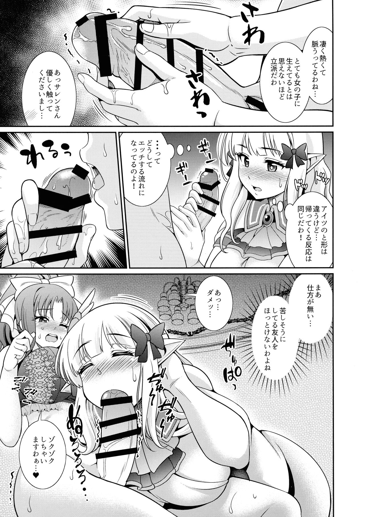 (C97) [くろこ屋 (式神くろ子)] ビジネスのためにオチンチンを生やしましたわ!! (プリンセスコネクト!Re:Dive)