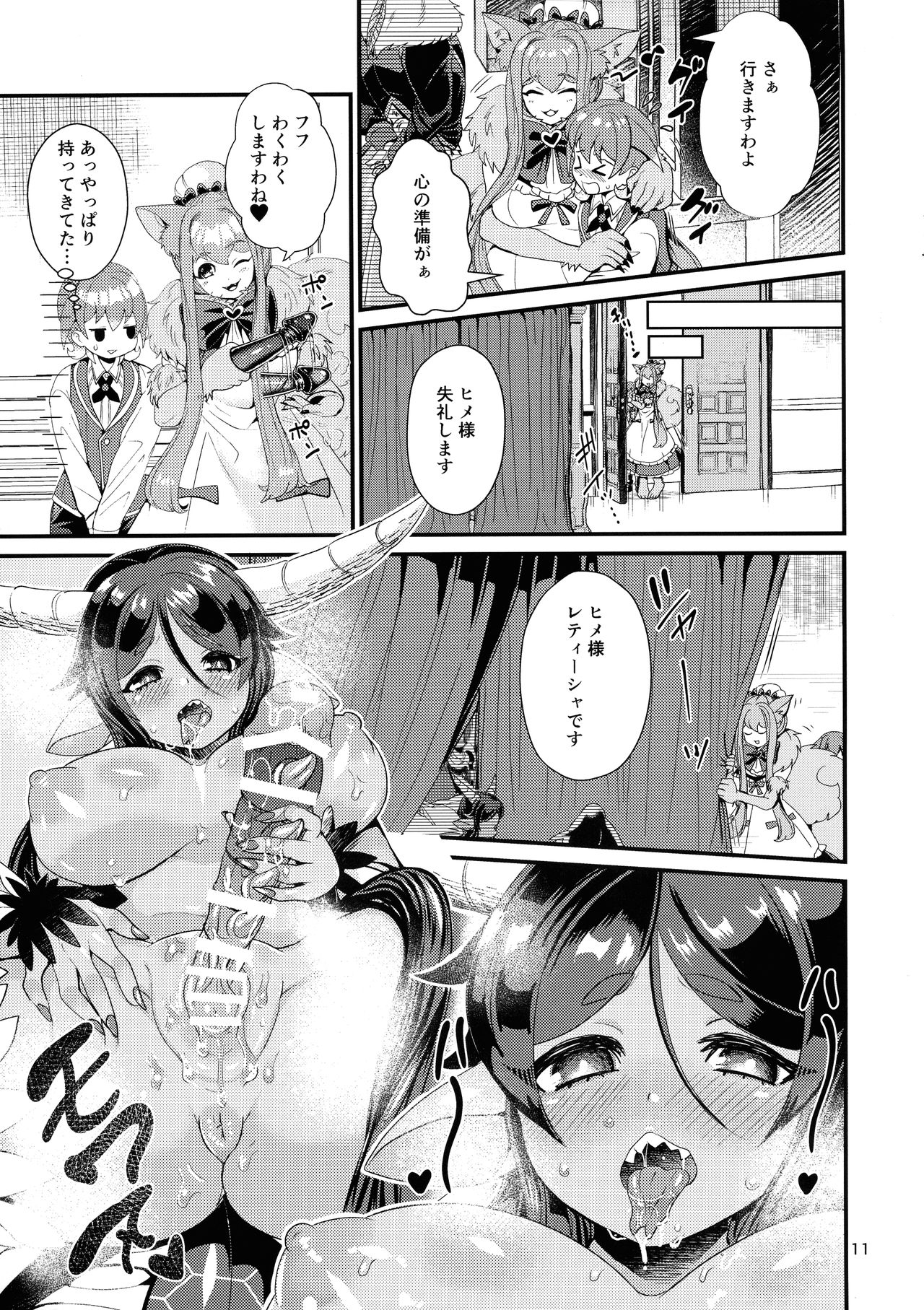[レティーシャのお昼寝 (千冬)] 魔族姫フルールの発情期3