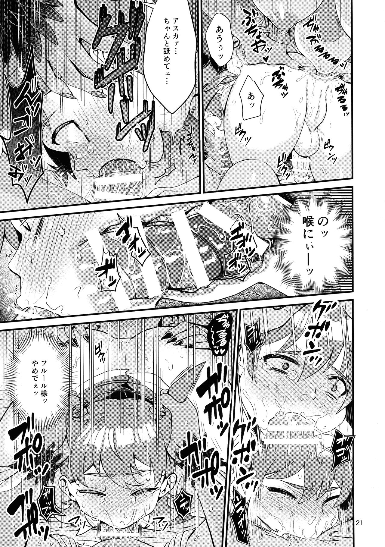 [レティーシャのお昼寝 (千冬)] 魔族姫フルールの発情期3