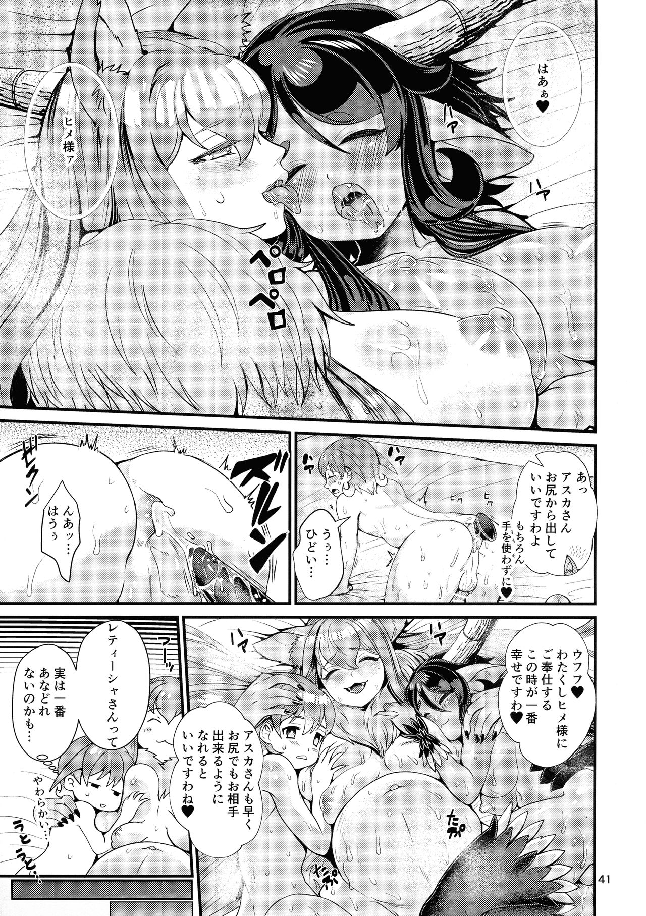 [レティーシャのお昼寝 (千冬)] 魔族姫フルールの発情期3